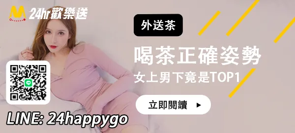 女上男下竟不是TOP1?如何用正確姿勢喝茶?